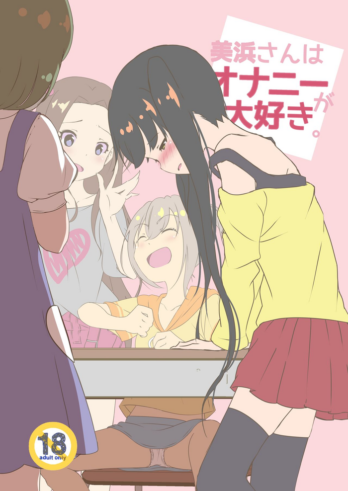 Mihama-san wa Onanie ga Daisuki. gallery cover
