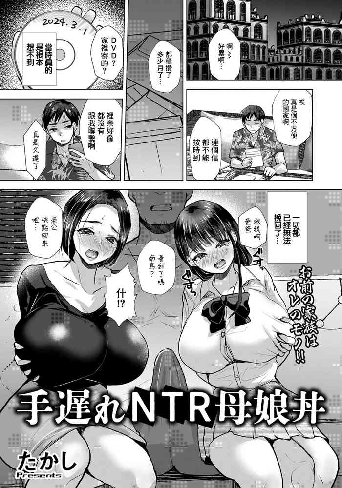 Teokure NTR Oyakodon gallery cover