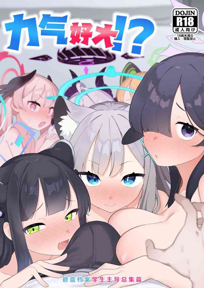 Blue Archive Seito Yuui Anthology “Chikarazuyo!?” | 碧蓝档案学生主导总集篇 『力气好大!?』