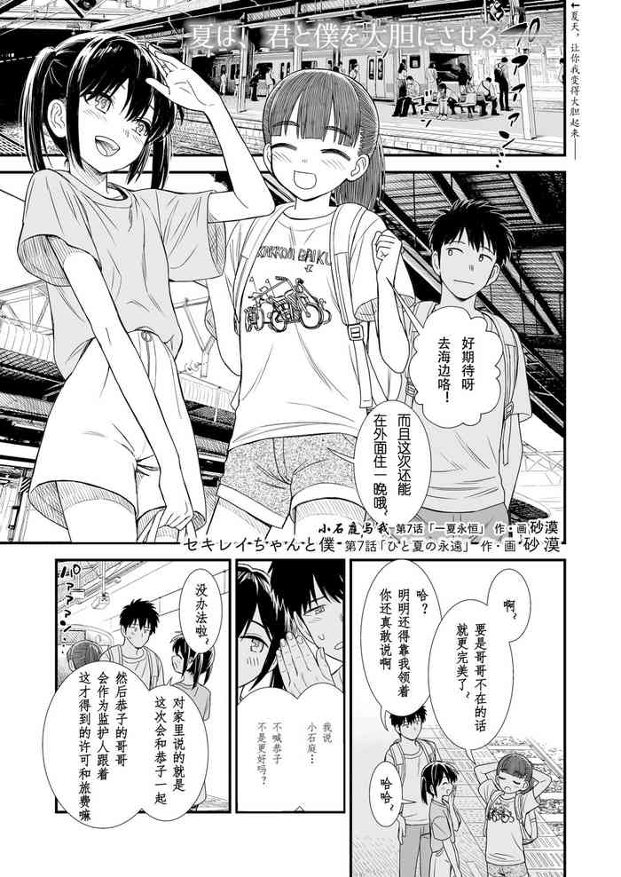 Sekirei-chan to Boku Ch.7 “Hito Natsu no Eien” | 小石庭与我 第7话《一夏永恒》