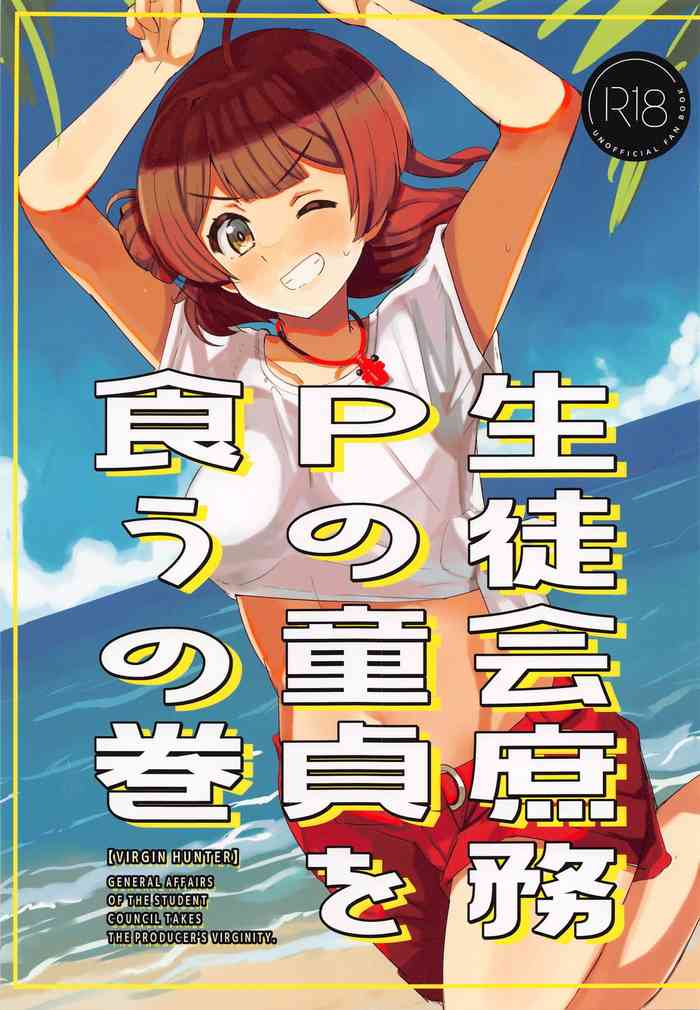Seitokai Shomu P no Doutei o Kuu no Maki – General Affairs of the Student Council Takes the Producers Virginity.