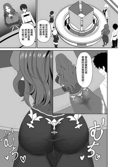 Page 10 of Master wa Motto Amaete Iin da yo. | 御主啊再多跟我撒嬌也是可以的哦。