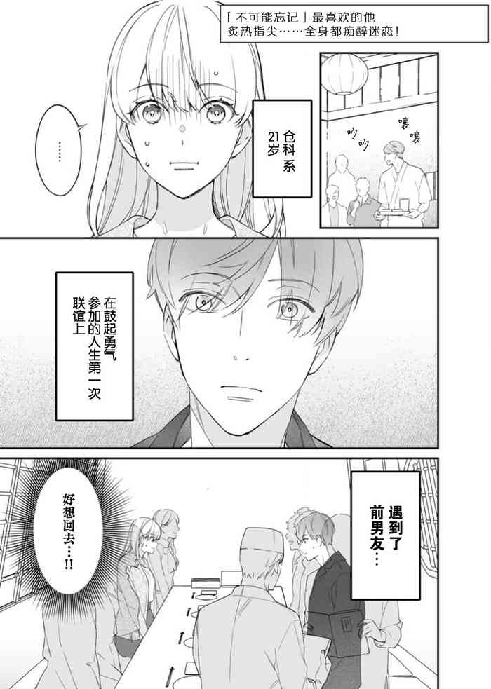 'wasure rareru wake nai daisukidatta kare no atsui yubisaki ni… zenshin Jin to shibire chau! |「不可能忘记」最喜欢的他炙热指尖……全身都痴醉迷恋！