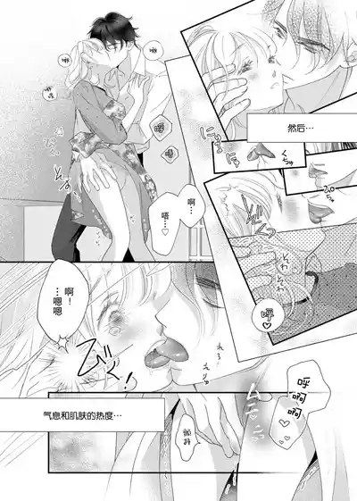 Page 91 of [Ichiko] tandeki sutorippu ~ akogareno erito joshi to naisho no joji | 耽溺脱衣舞～让人憧憬的精英上司和秘密之事 1-6 [Chinese] [莉赛特汉化组]