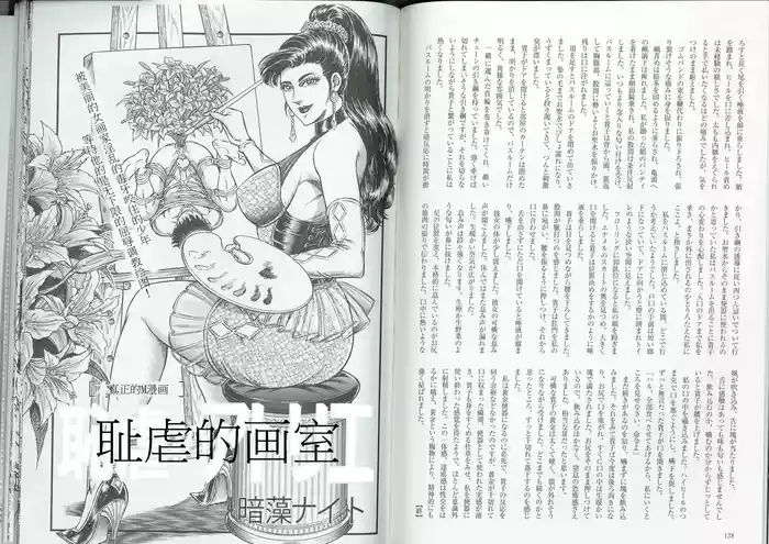 耻虐的画室 gallery cover