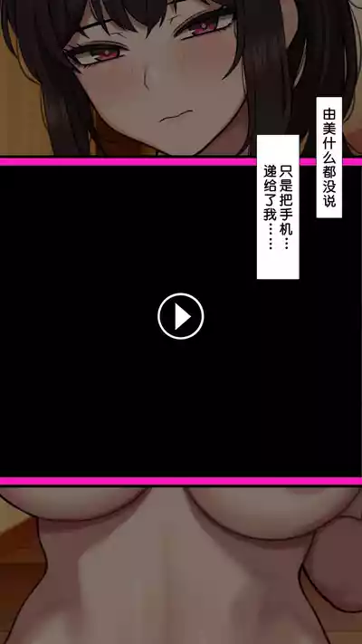 Page 34 of [NT00] 同人二创「喜欢恶作剧的由美」[Chinese] [Decensored]