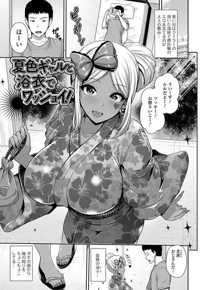 Page 147 of Kuro Gal-chan wa Kimi Dake ga Suki
