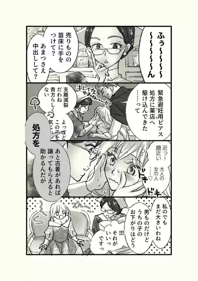 Page 13 of Ossan to Naedoko ~Deai Hen~