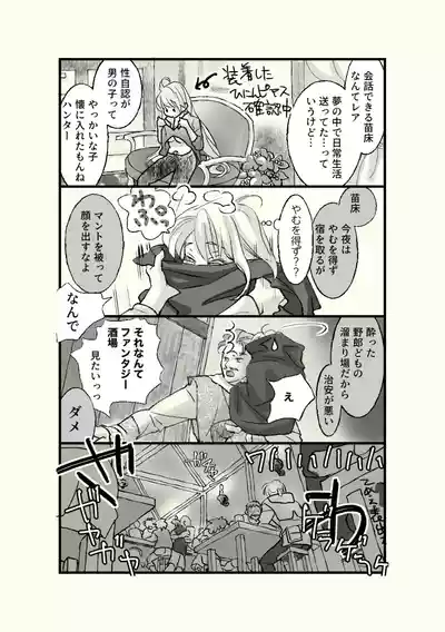 Page 14 of Ossan to Naedoko ~Deai Hen~