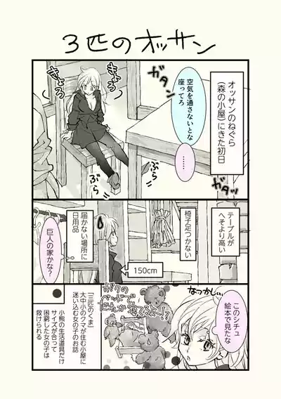 Page 20 of Ossan to Naedoko ~Deai Hen~