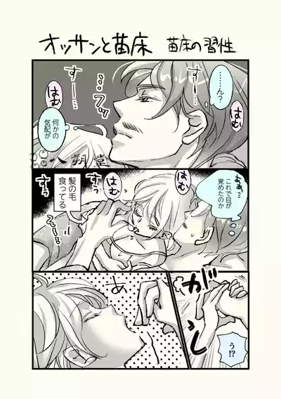 Page 25 of Ossan to Naedoko ~Deai Hen~