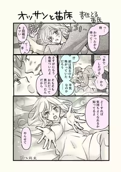 Page 30 of Ossan to Naedoko ~Deai Hen~