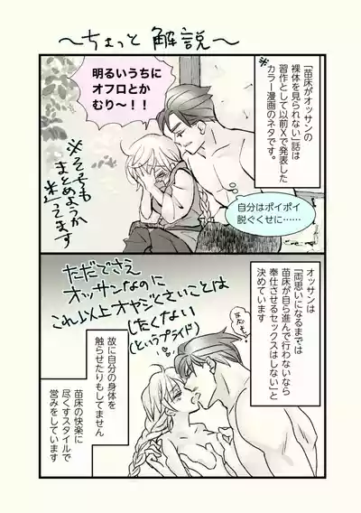 Page 32 of Ossan to Naedoko ~Deai Hen~