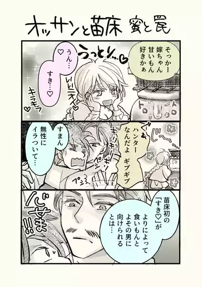 Page 37 of Ossan to Naedoko ~Deai Hen~