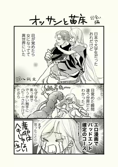 Page 3 of Ossan to Naedoko ~Deai Hen~