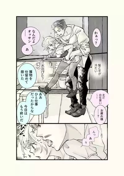 Page 48 of Ossan to Naedoko ~Deai Hen~