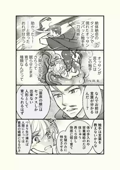 Page 4 of Ossan to Naedoko ~Deai Hen~