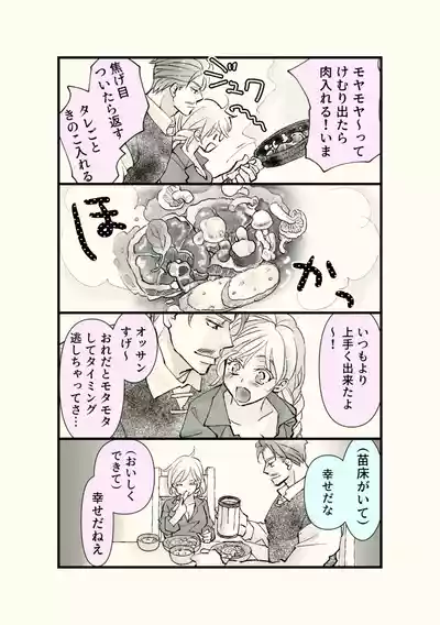 Page 57 of Ossan to Naedoko ~Deai Hen~