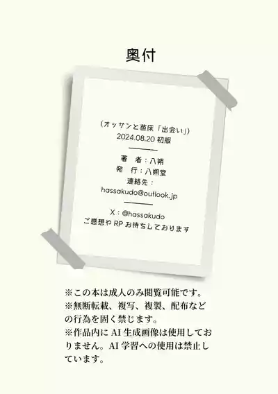 Page 60 of Ossan to Naedoko ~Deai Hen~