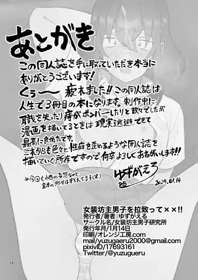 Page 16 of Josou Bouzu Danshi o Rachitte!! + Yakyuubu Bouzu Danshi ga Sansuke Beit Suru Manga