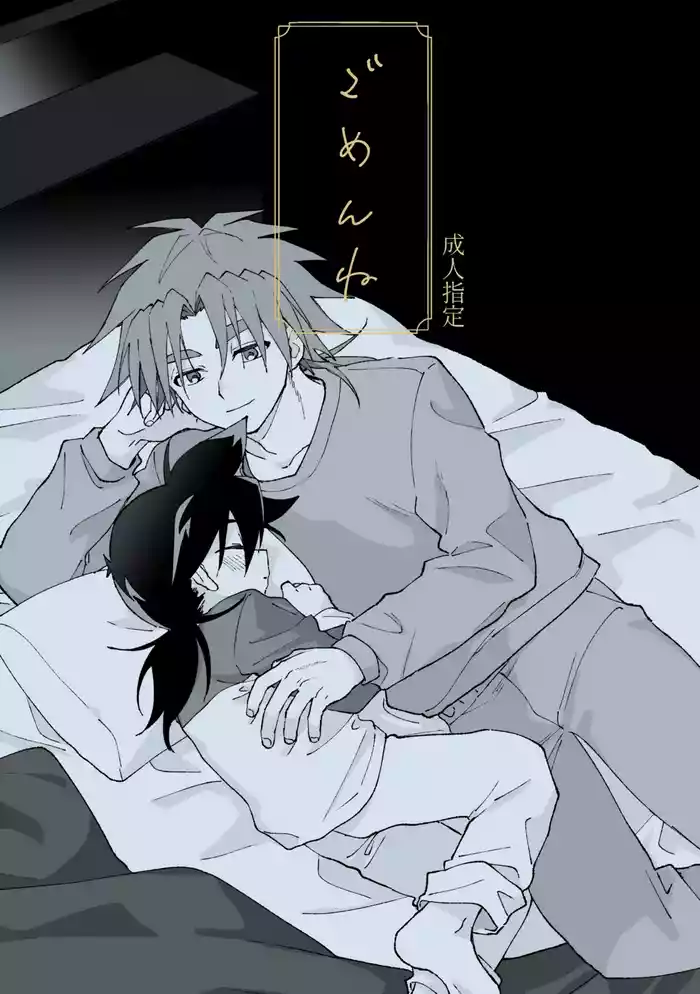 Gomen ne gallery cover