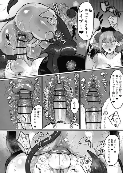 Page 25 of (Futaket 33) [Aburanabeshiki (puru)] Futanari Chiryo Succubus Clinic 0 ~Succubus Kenshuu Choukyou Hen~
