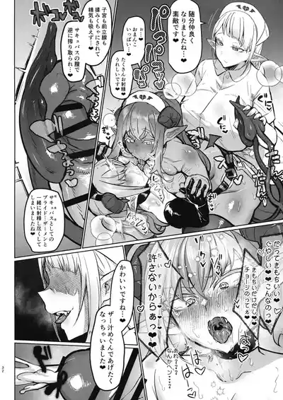Page 31 of (Futaket 33) [Aburanabeshiki (puru)] Futanari Chiryo Succubus Clinic 0 ~Succubus Kenshuu Choukyou Hen~