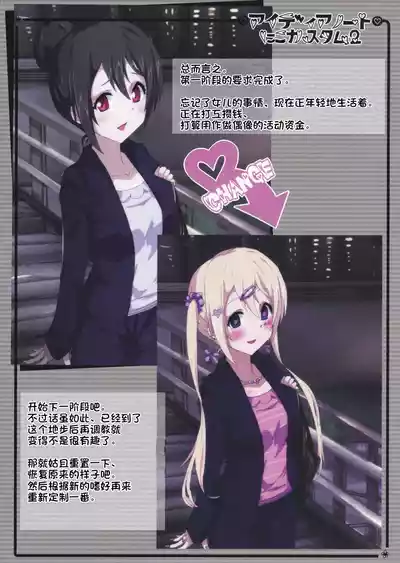 Page 12 of Idea Note "Nico Custom 2" | 创意笔记 "定制妮可2"