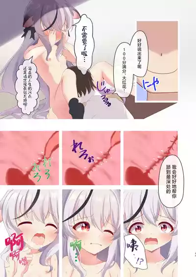 Page 10 of Sunohara Kokona wa Senobi Shitai. | 春原心奈酱想要逞强