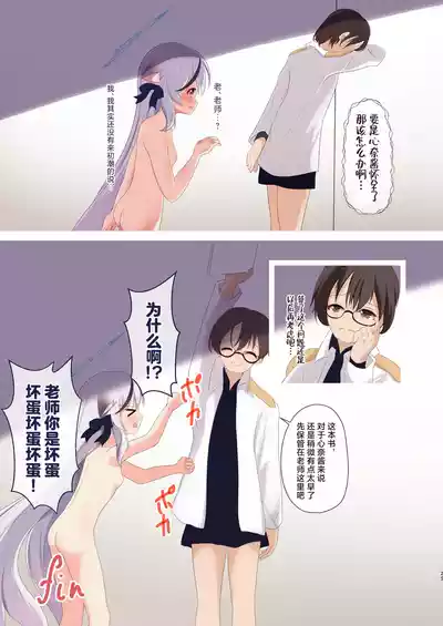 Page 24 of Sunohara Kokona wa Senobi Shitai. | 春原心奈酱想要逞强