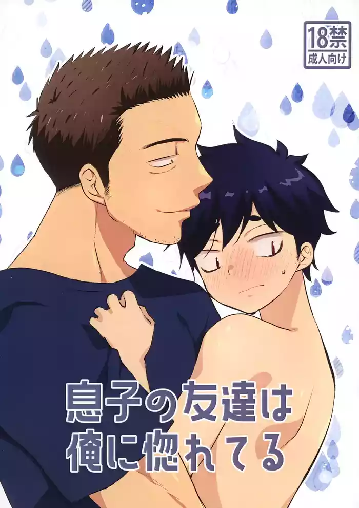 Musuko no Tomodachi ga Ore ni Horeteru