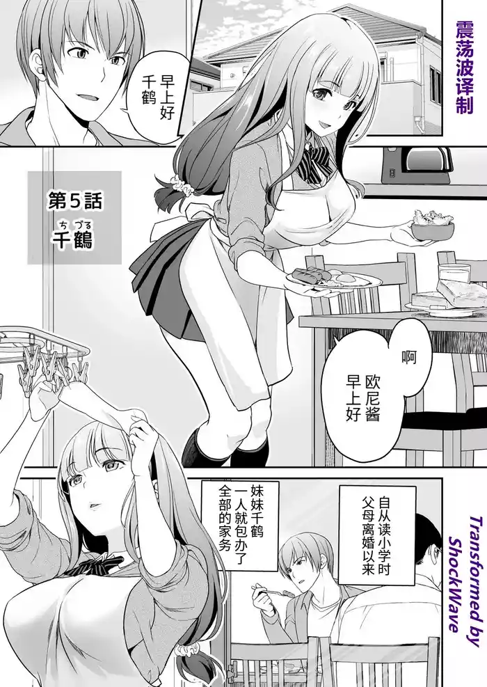 Imouto Scandal Ch. 5 Chitsuru gallery cover