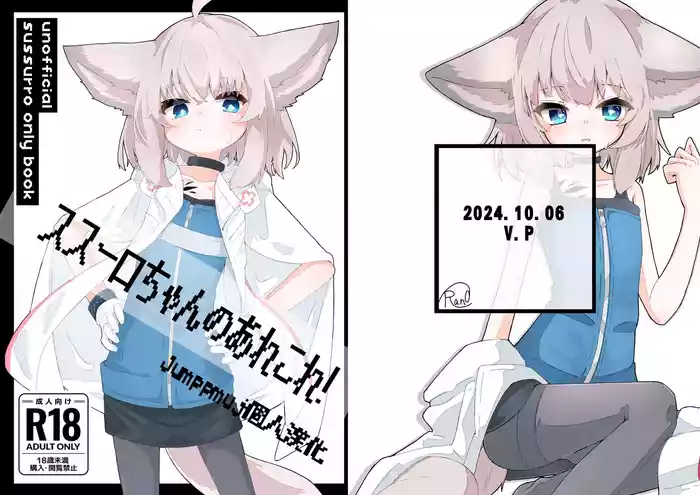 Sussurro-chan no Are Kore! gallery cover