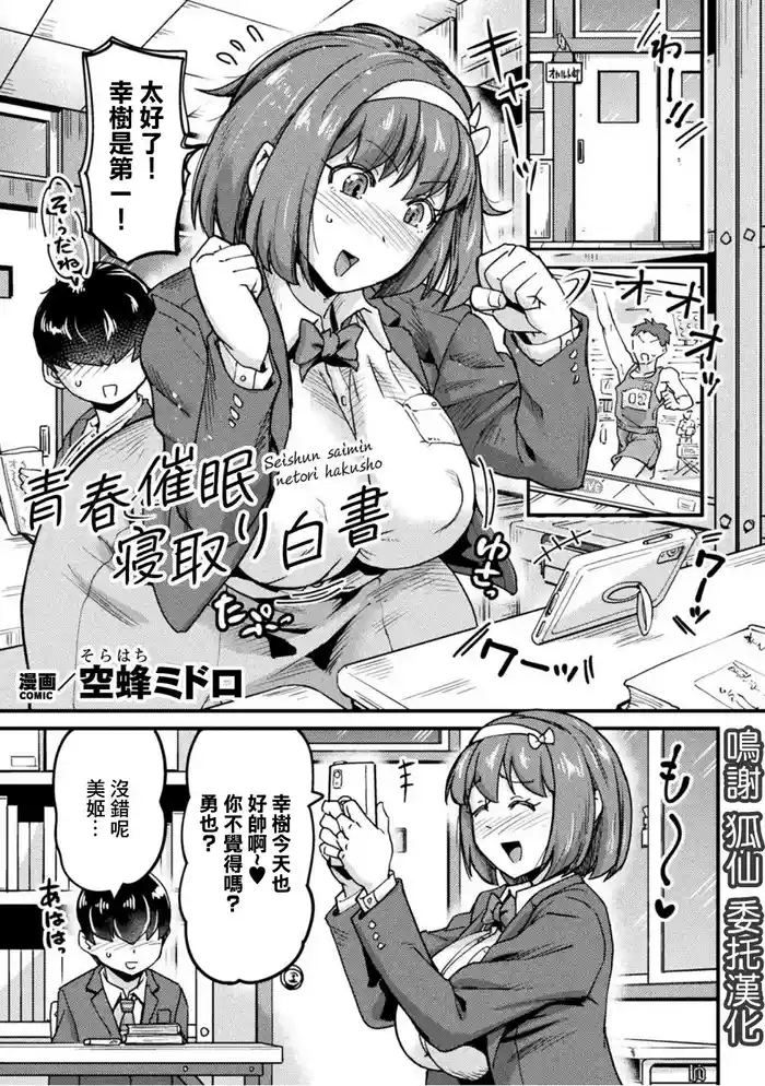 Seishun Saimin Netori Hakusho