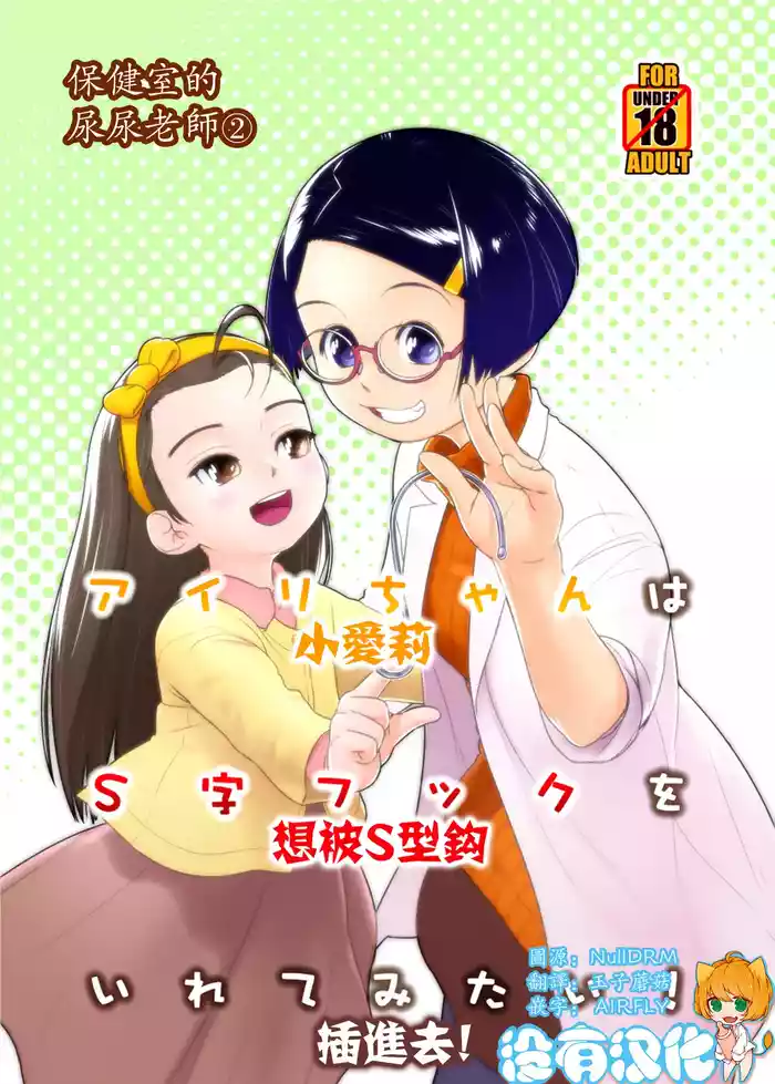 Airi-chan wa S-ji Hook o Irete Mitai! gallery cover