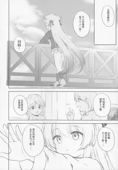 Page 71 of Kokona hon preview han