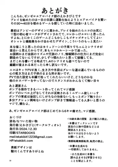 Page 29 of Natsuita Hiroimono