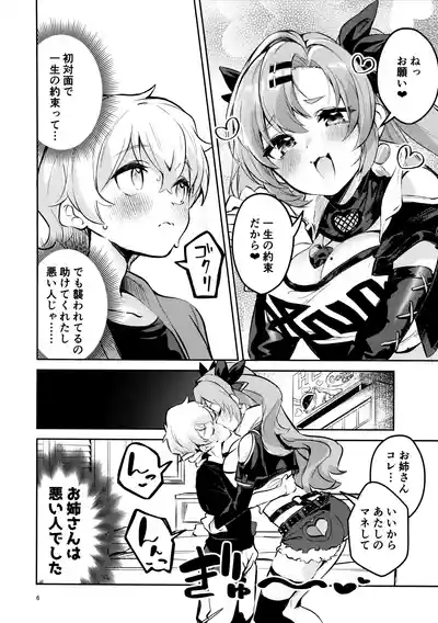 Page 5 of Natsuita Hiroimono