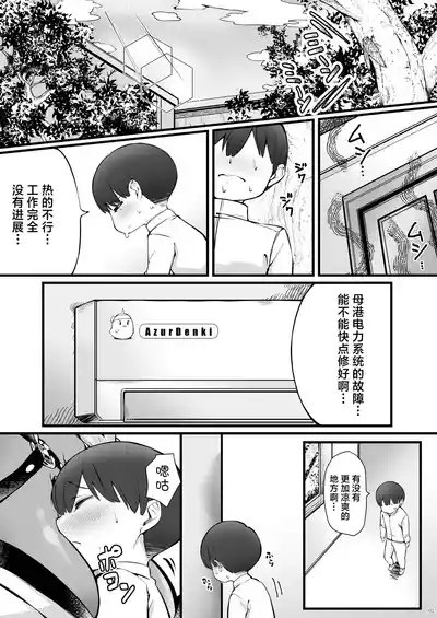 Page 3 of Owari to Shota Shikikan no Majiyaba na Love Power | 尾张与正太指挥官的非常糟糕的的爱之力