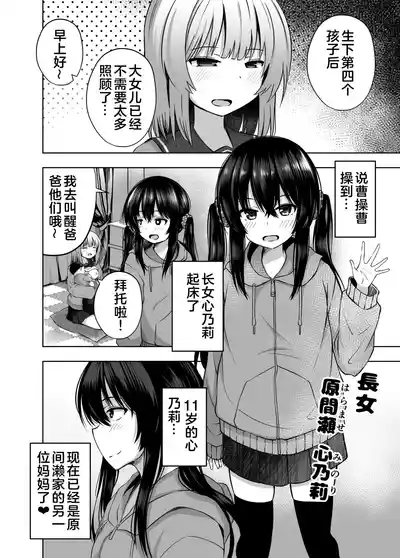 Page 23 of OYAKODE SHO●●SEI DE NINSHIN SHITE AKACHAN UNJAIMASHITA. - Element●ry school childbirth | 母女都是小学生时就怀了孕