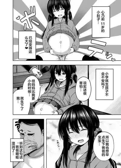 Page 27 of OYAKODE SHO●●SEI DE NINSHIN SHITE AKACHAN UNJAIMASHITA. - Element●ry school childbirth | 母女都是小学生时就怀了孕