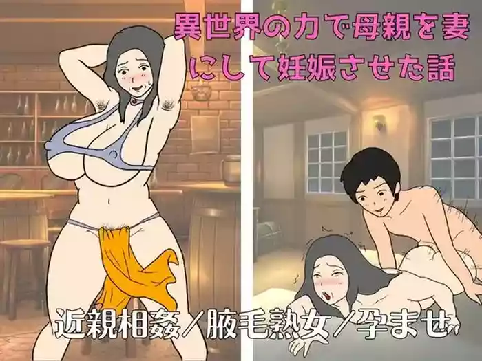 Isekai no Chikara de Hahaoya o Tsuma ni Shite Ninshin Saseta Hanashi