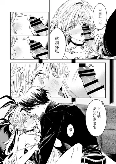 Page 12 of Kimi Dake Shika Taberarenai No.00 | 只有你能吃0