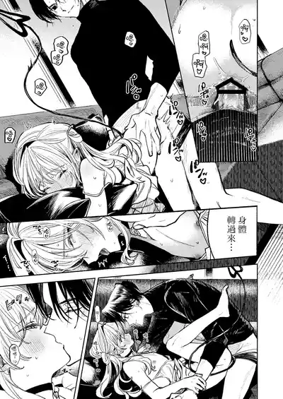 Page 21 of Kimi Dake Shika Taberarenai No.00 | 只有你能吃0
