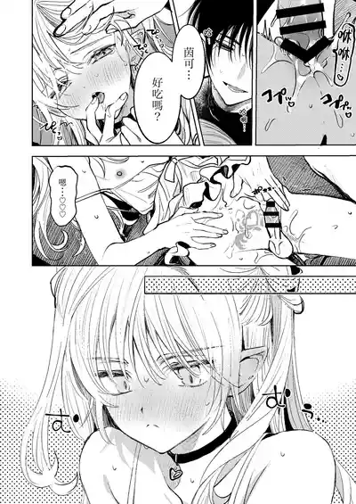 Page 24 of Kimi Dake Shika Taberarenai No.00 | 只有你能吃0