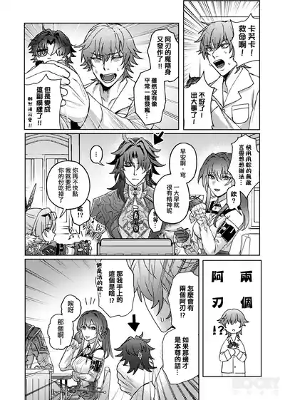 Page 5 of 【樂基水水】星核載體也能與之相愛
