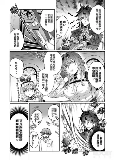 Page 8 of 【樂基水水】星核載體也能與之相愛