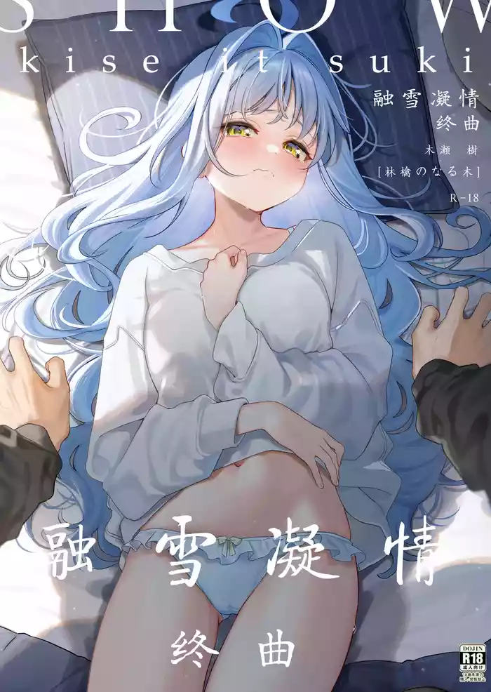 melting snow -epilogue- | 融雪凝情 -终曲-