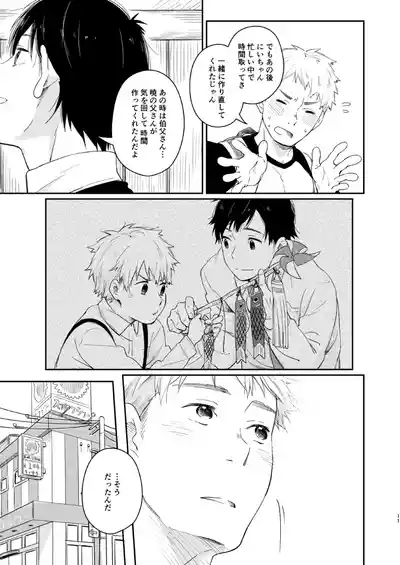 Page 10 of Koi-nobori, Houmatsu