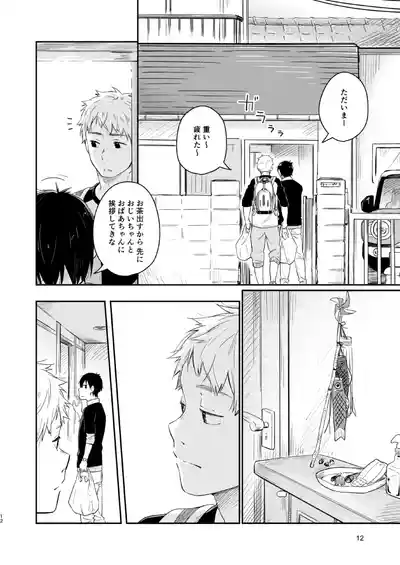 Page 11 of Koi-nobori, Houmatsu